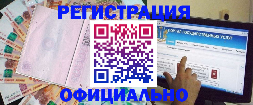 прописка штамп в Белгородской области