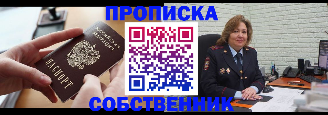 прописка для школы в Белгородской области