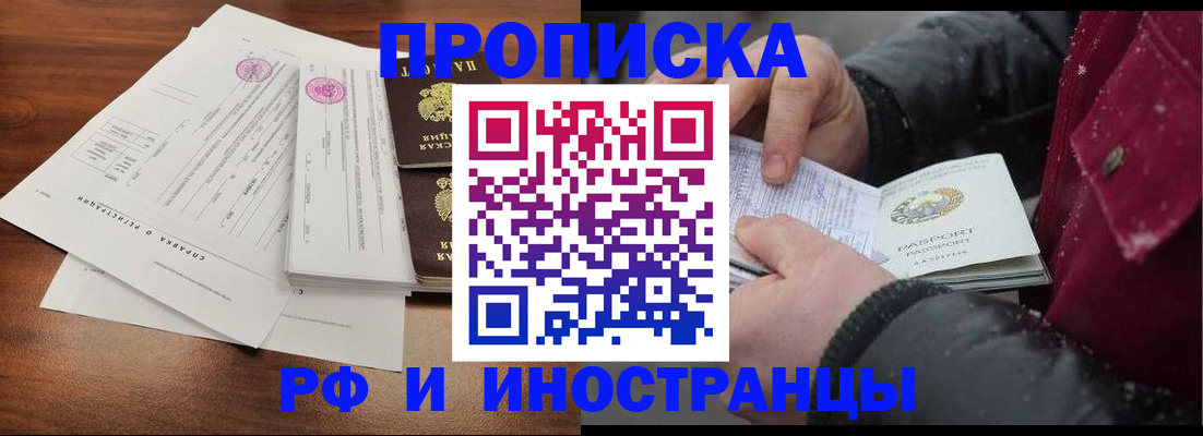 пропишу в квартире в Белгородской области